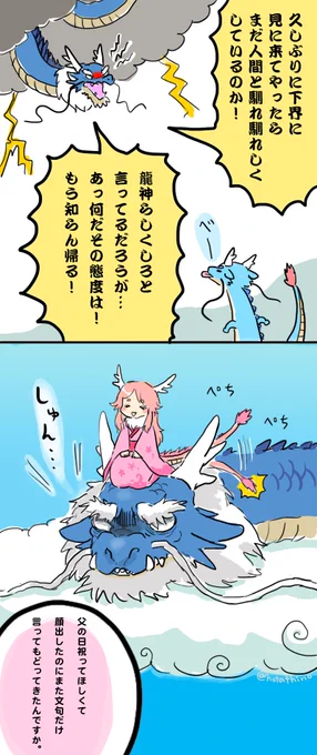 いままでの東洋竜さんと西洋竜さんの「父の日ネタ」 