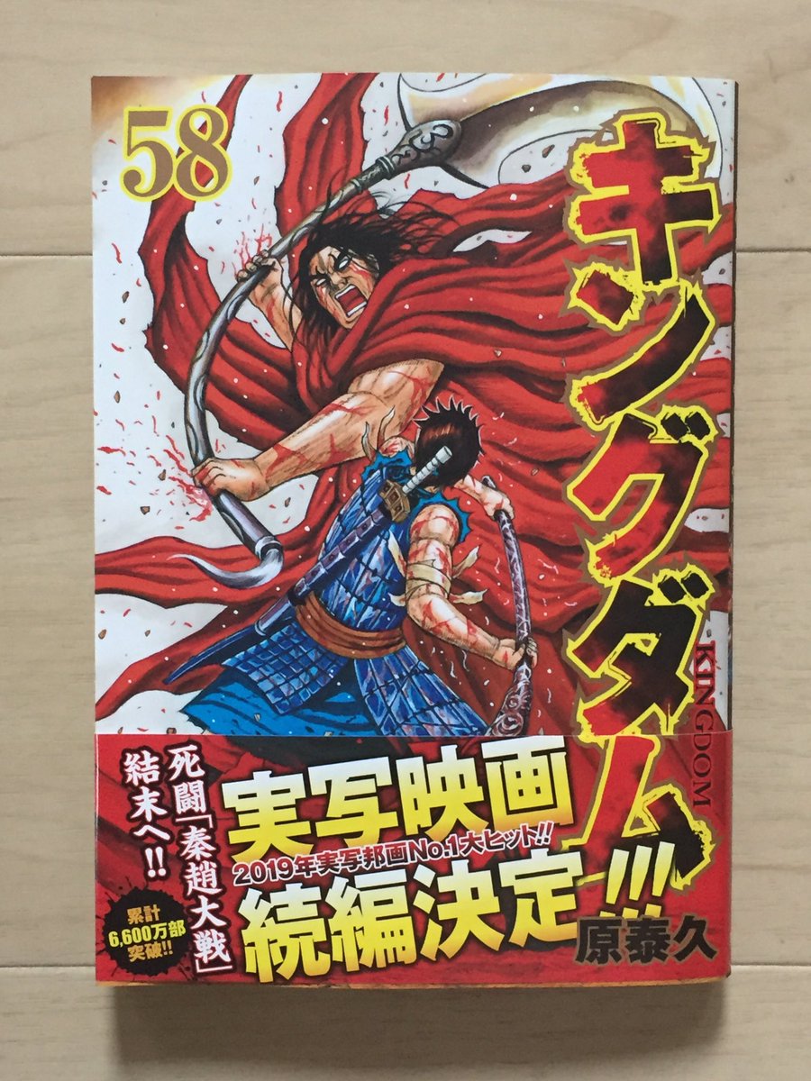 やっち キングダム 58巻ゲット 映画 キングダム2 の制作も決定して公開が待ち遠しいし てか 羌瘣 きょうかい は誰が演じるんだろ キングダム キングダム2 キングダム58巻 羌瘣は誰が演じるんだろ やっち キングダム 58巻ゲット 映画 キングダム2 の制作も決定して公開が待ち遠しいし てか 羌瘣 きょうかい は誰が演じるんだろ キングダム キングダム2 キングダム58巻 羌瘣は誰が演じるんだろ