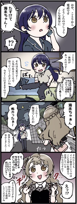 園田の苦労3 