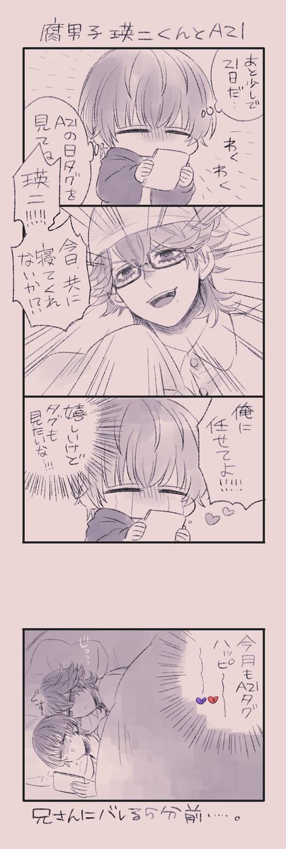 A21のタグをつけるにはどうなんだ??って事でつけてませんがいつも作品をあげてくれる皆様ありがとうございます??タグを見ることにハマってしまった瑛二くん。この兄弟はまだ付き合ってません。まだ…