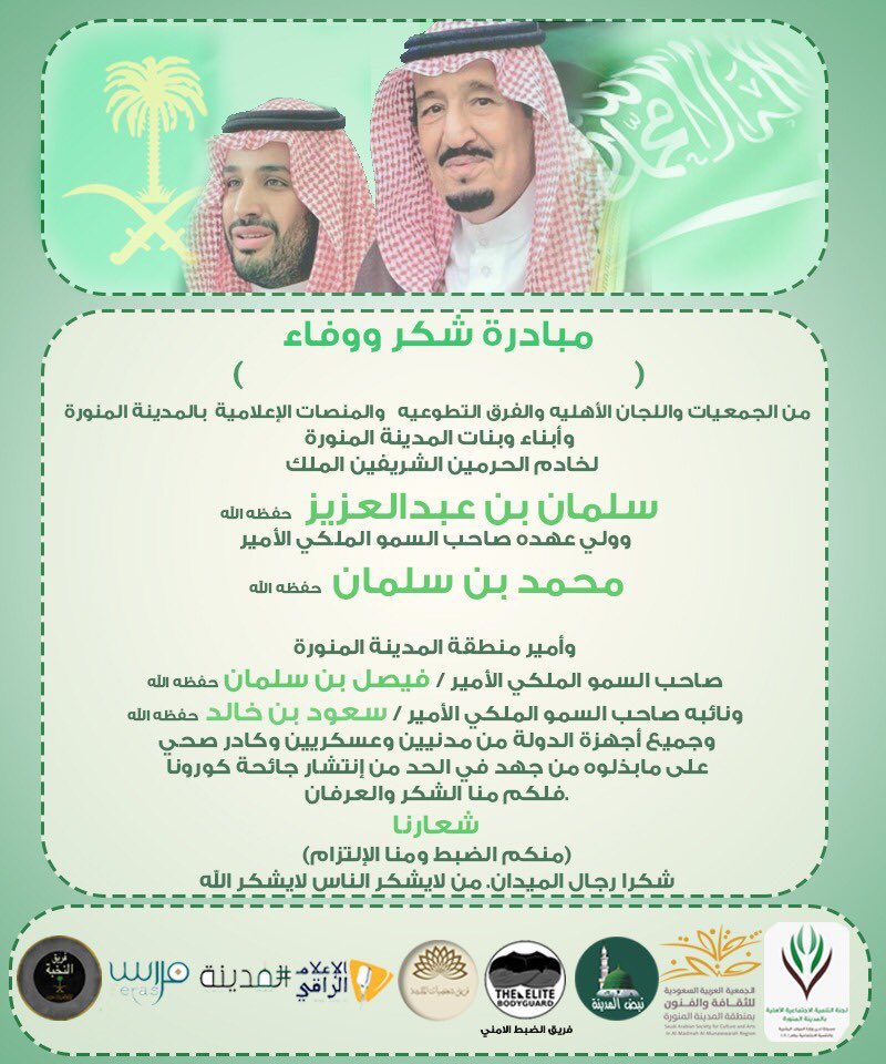 SASCA_MED's tweet photo. شكر ووفاء للجميع                          منكم الضبط ومنا الإلتزام https://t.co/5cy8giS2Qs