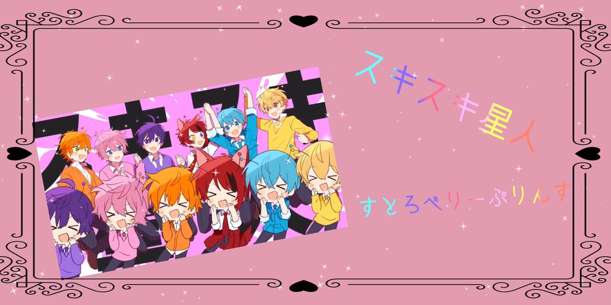 ゆの Sur Twitter スキスキ星人 すとぷり スキスキ星人の投稿ありがとうございます 歌詞もリズムもイラストも全てが可愛かったです この曲聴いてテスト勉強 受験勉強 頑張ります T Co Cbbgor10vj すとぷり スキスキ星人 T Co ゆの Sur Twitter スキスキ星人 すとぷり スキスキ星人の投稿ありがとうございます 歌詞もリズムもイラストも全てが可愛かったです この曲聴いてテスト勉強 受験勉強 頑張ります T Co Cbbgor10vj すとぷり スキスキ星人 T Co