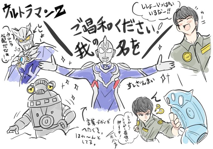 ウルトラマンzのtwitterイラスト検索結果 古い順