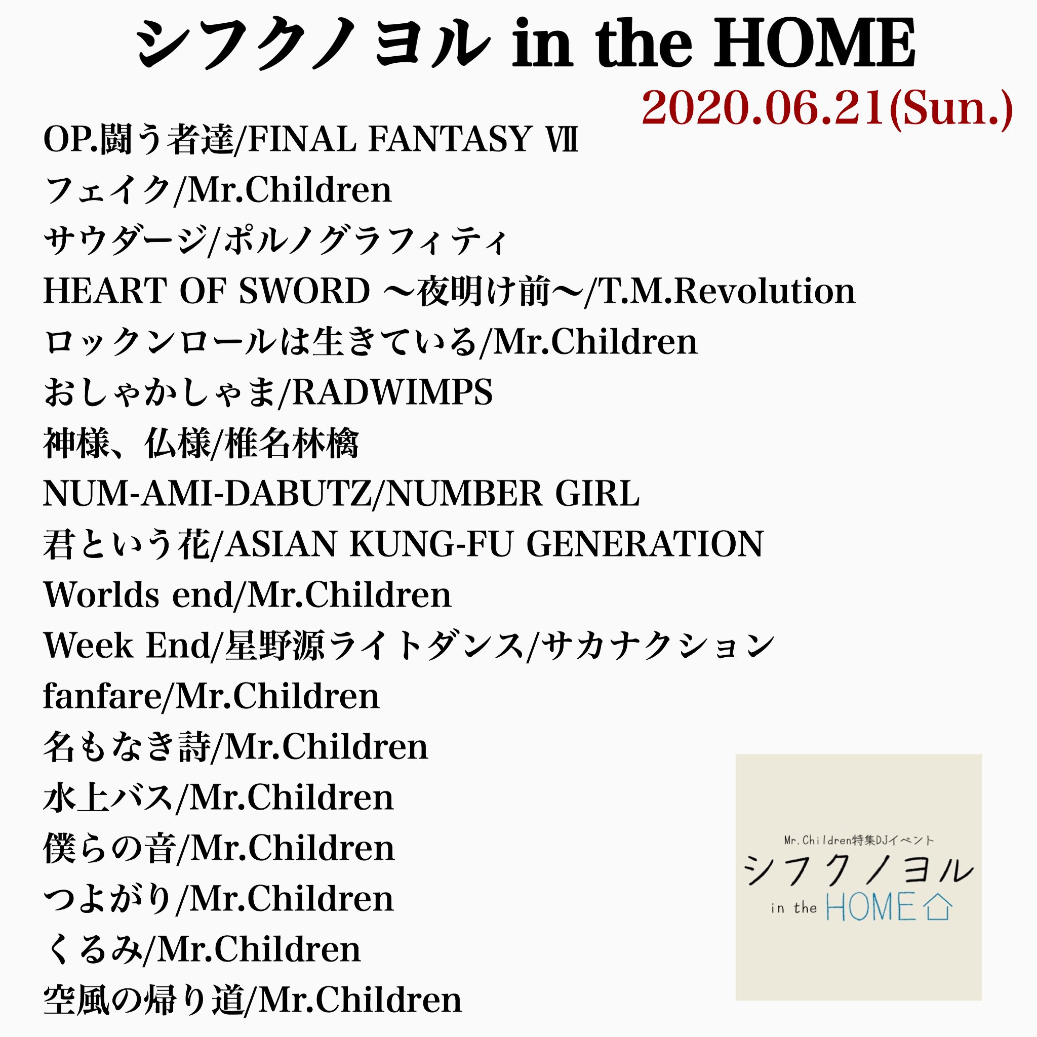 シフクノヨル 名古屋ミスチルナイト 758 Mrchildren Twitter