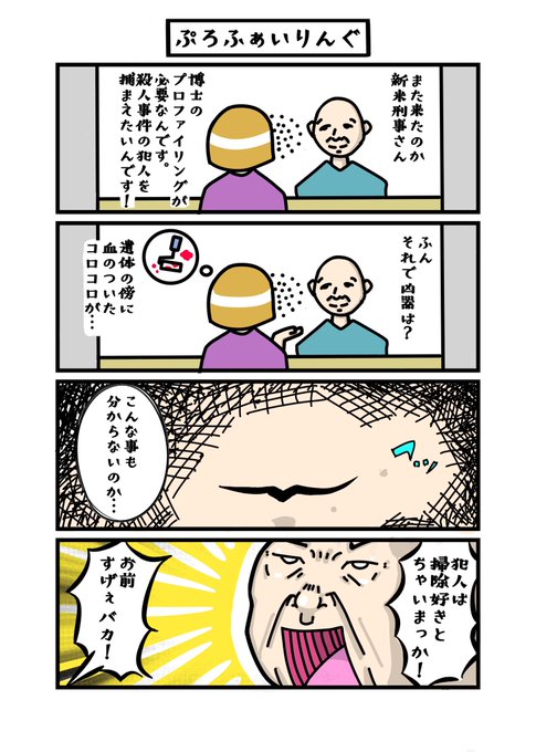 サイコパス のtwitter漫画作品 人気順
