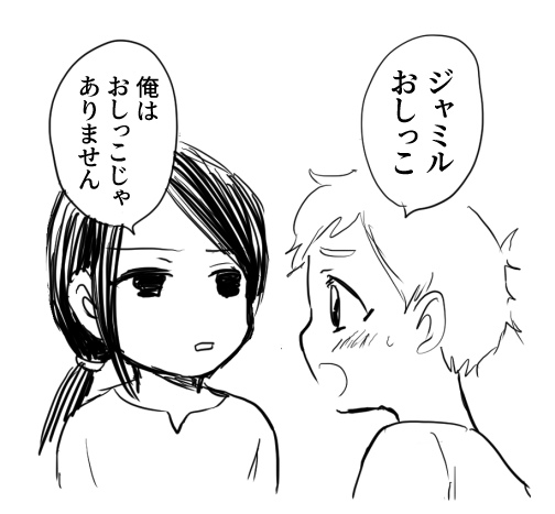 幼少期に絶対一度はしている会話(ジャミカリ) 