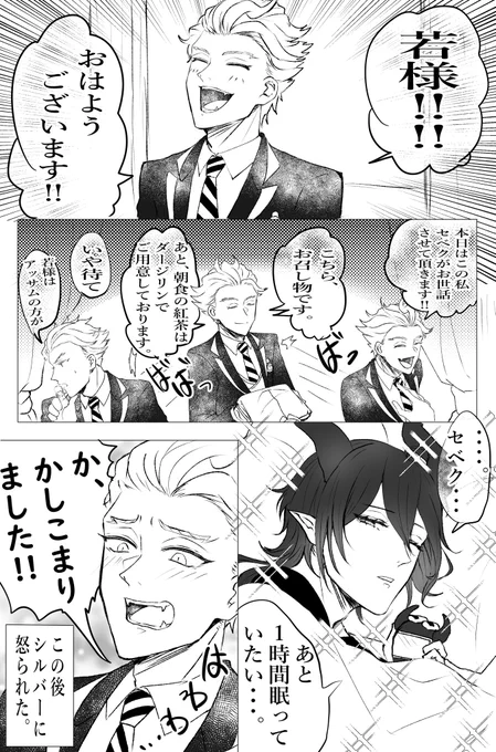 寝起きでもマレウス様は美しいよって漫画を描きたかっただけなのにセベク君だらけになったw
一応セベマレ 