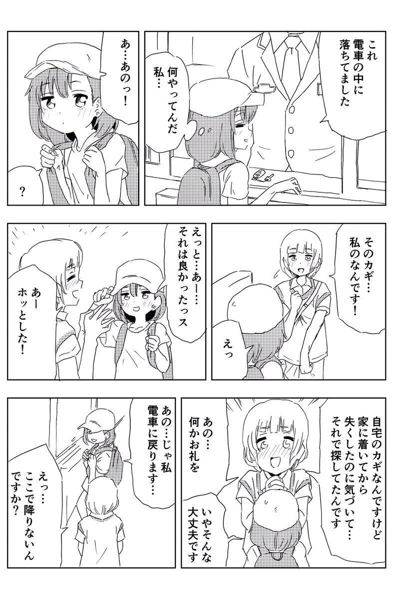 変な能力を持つ女子高生の話⑦
父の日と関係ありそうでない #創作漫画 