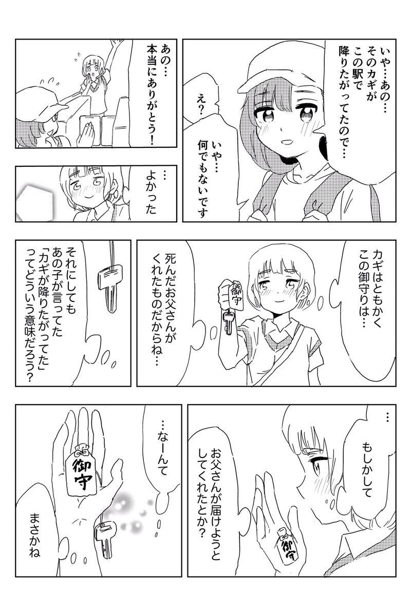 変な能力を持つ女子高生の話⑦
父の日と関係ありそうでない #創作漫画 