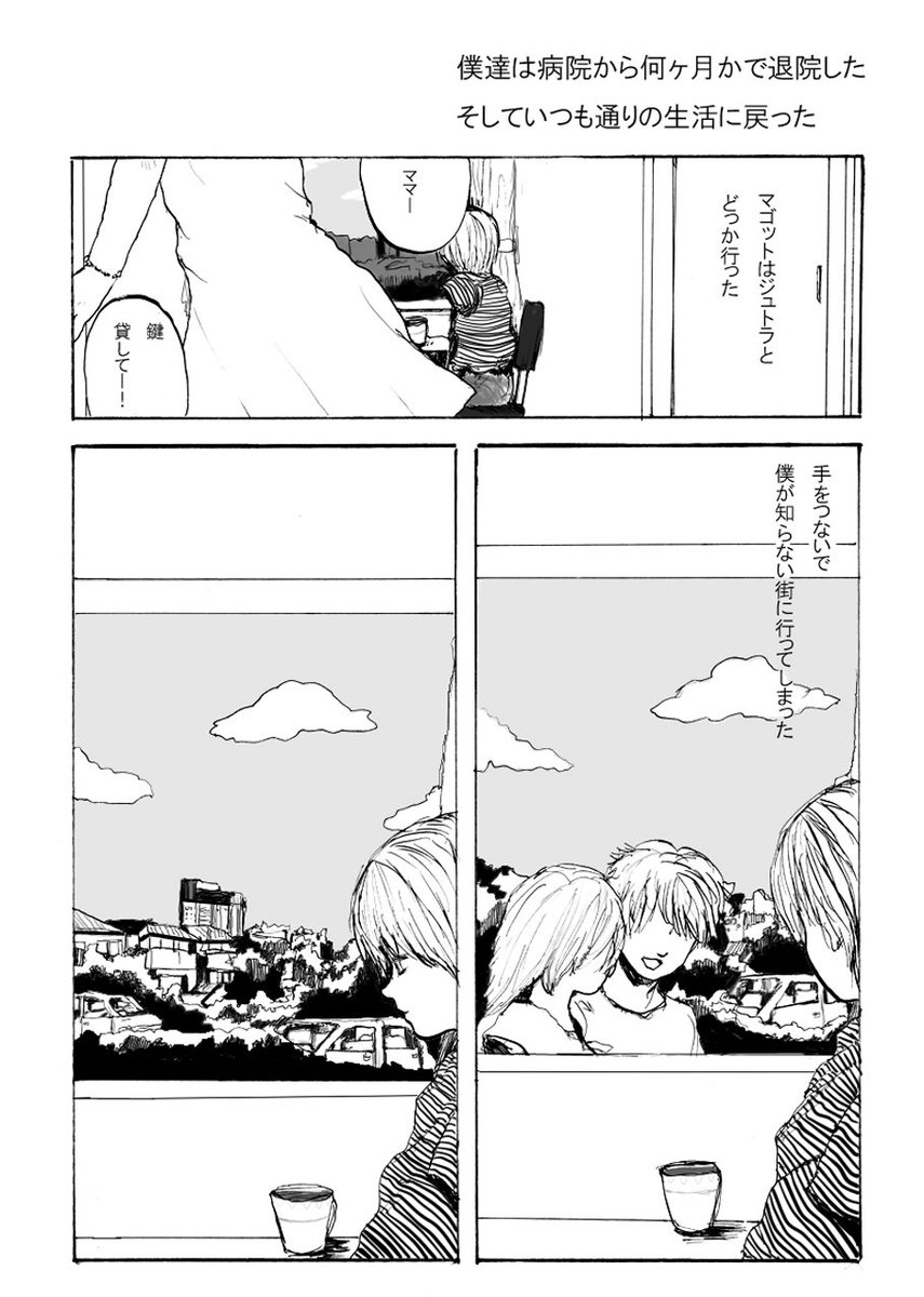 8 おしまい 友達の同人誌に寄稿したものでした 