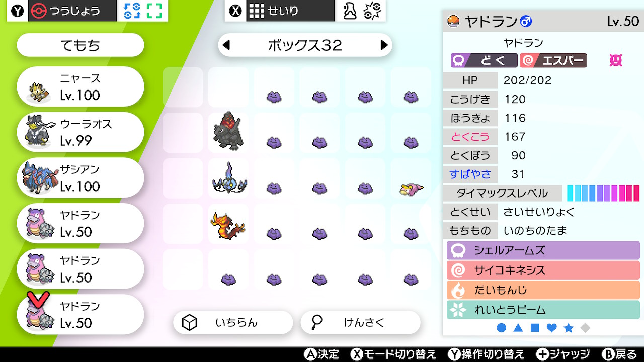 壱原ヨーキ とりあえずガラルヤドラン育成完了 ビルドレ物理型 クイックドロウアタッカー型 さいせいりょくアタッカー型あたりでいろいろ試してみる そして 厳選の副産物として色ヤドンもゲット ポケモン剣盾 Nintendoswitch T Co Qfndidyqfi