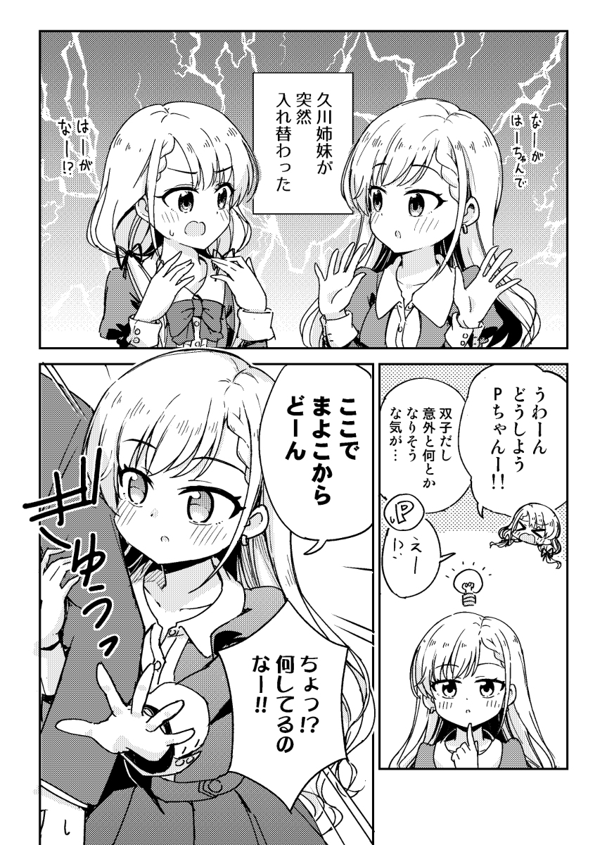 なーはー入れ替わり漫画 #漫画 #アイドルマスターシンデレラガールズ #久川凪 #久川颯 https://t.co/AccSRMDU48 