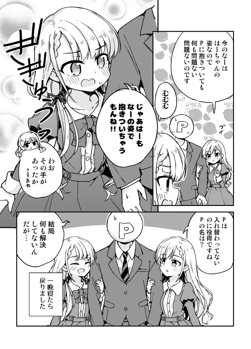 なーはー入れ替わり漫画 #漫画 #アイドルマスターシンデレラガールズ #久川凪 #久川颯 https://t.co/AccSRMDU48 