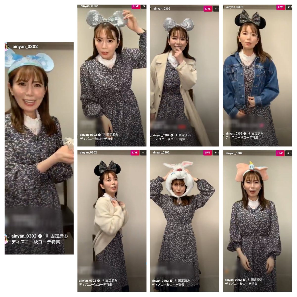 あやにゃん Areeam Official Airi 0302 Areeam Autumn Collection 秋ディズニーコーデ特集 インスタライブ