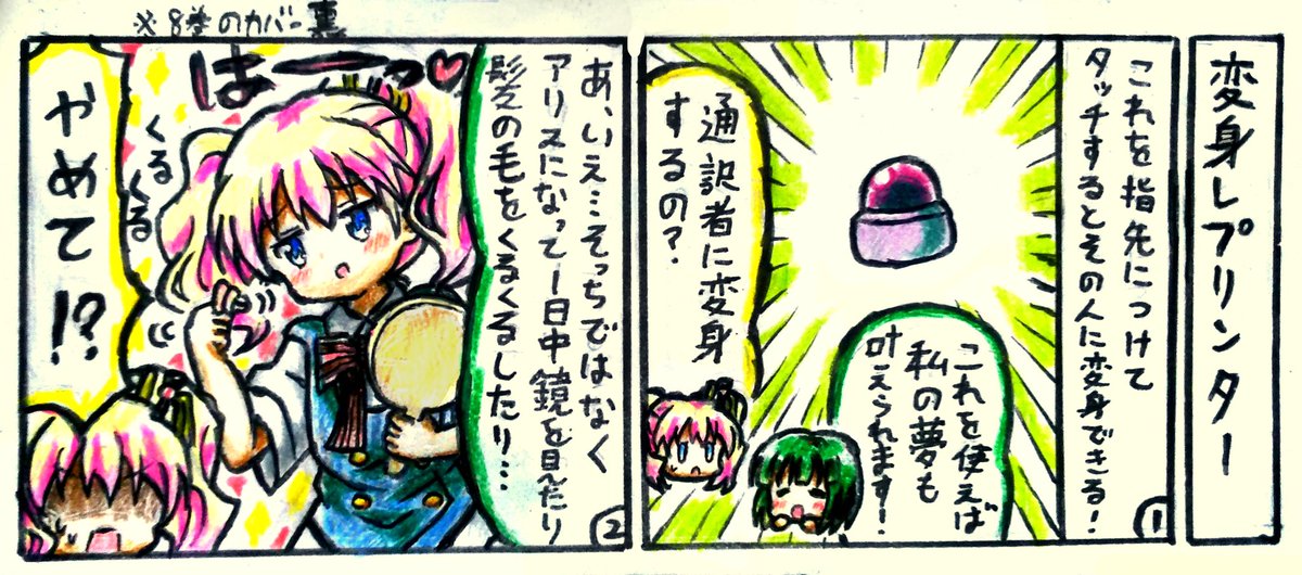 マリヘイホー Marihei64ds さんの漫画 1371作目 ツイコミ 仮