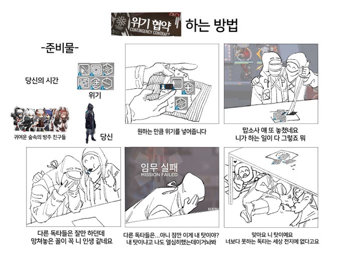 위기협약 후기 