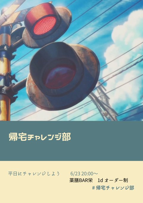 帰宅チャレンジ部のtwitterイラスト検索結果 古い順 帰宅チャレンジ部のtwitterイラスト検索結果 古い順