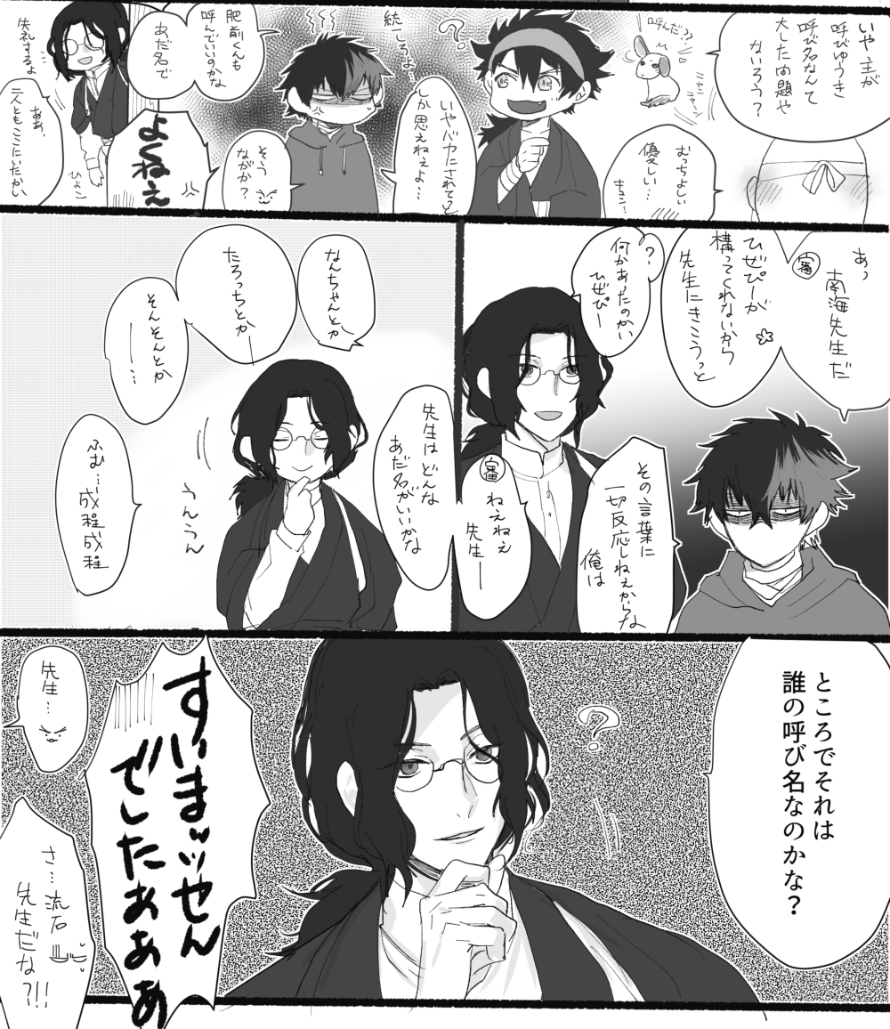 【文久土佐組】土佐組をかまいたい面倒な審神者と土佐組 