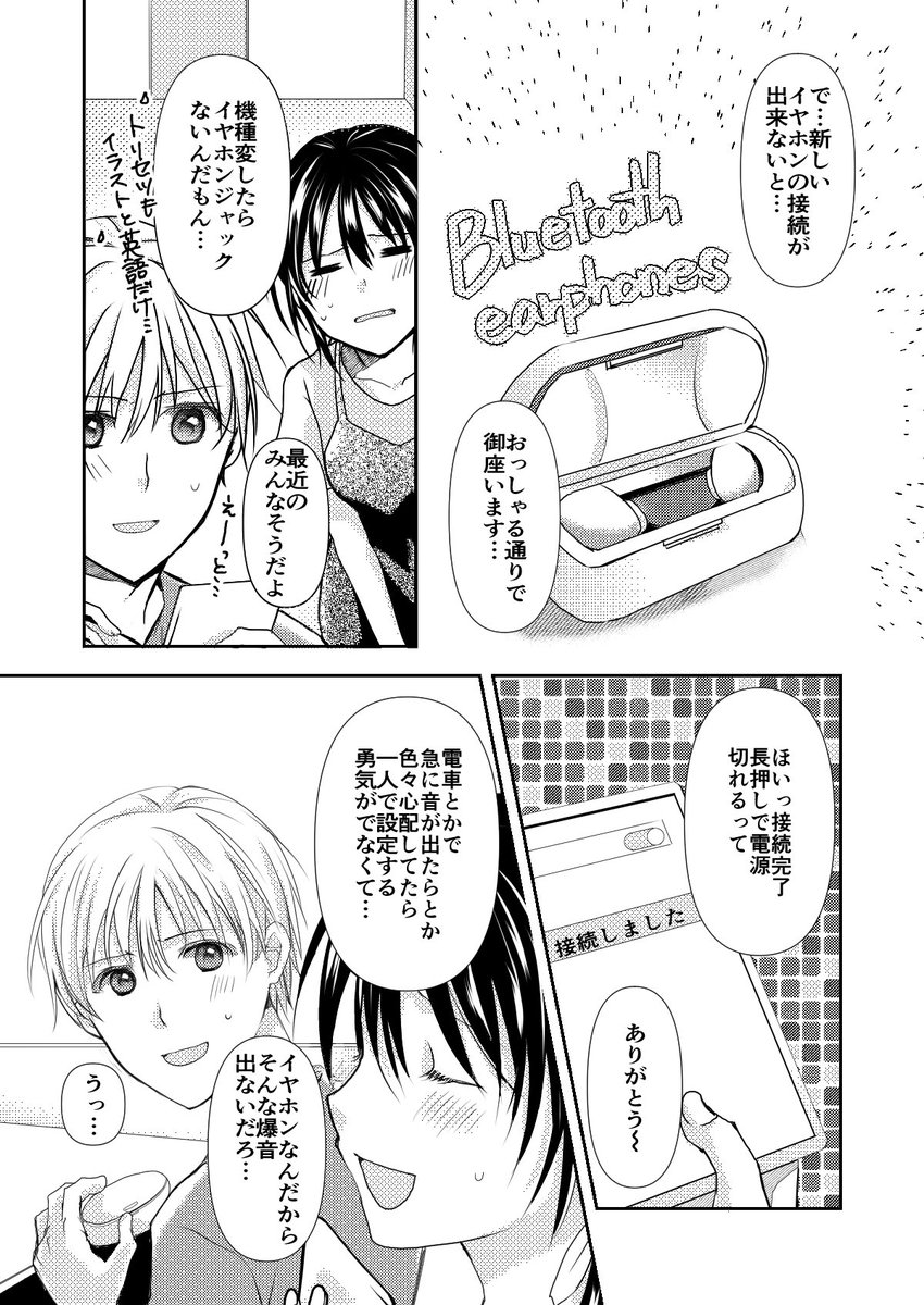 【創作】古風な千代ちゃん3
ワイヤレスイヤホンどころか、千代ちゃんはBluetoothすら初めて使いました。
ドキドキより笑いが勝ってしまったお話です。
#創作 #オリジナル #古風な千代ちゃん