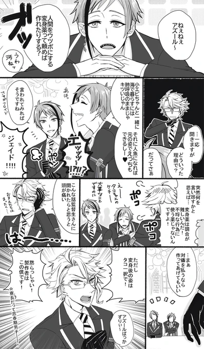 本能に忠実な人魚たち
#twstプラス 