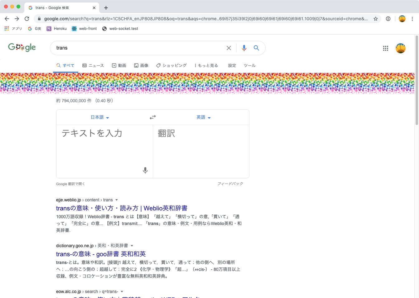 Hiroki Akiyama On Twitter Google翻訳を開こうと思ってtransでenterキー押したらgoogleがトランスした Https T Co 0czlr6rygi