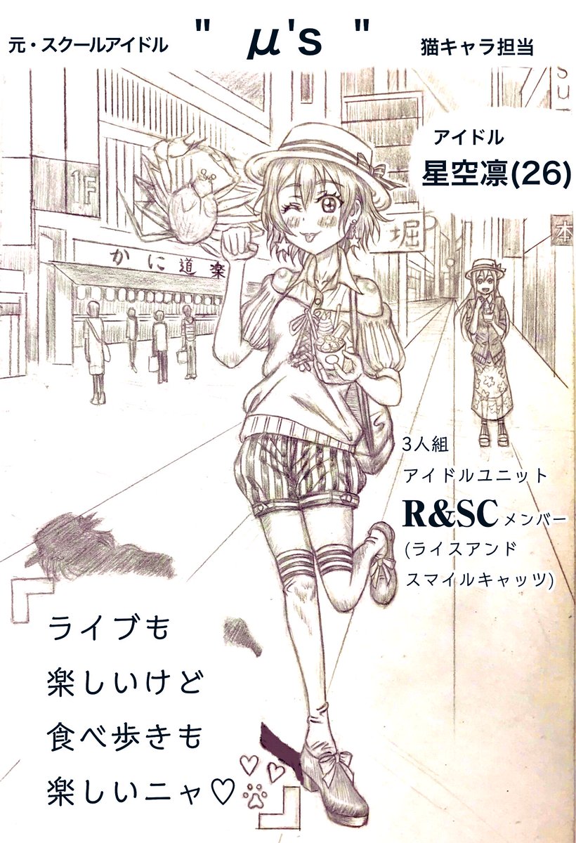 10年後の星空凛(26)。
ちょっとパーマをかけたニャ!
(>▽<)✨
#星空凛
#μs
#lovelive10周年 