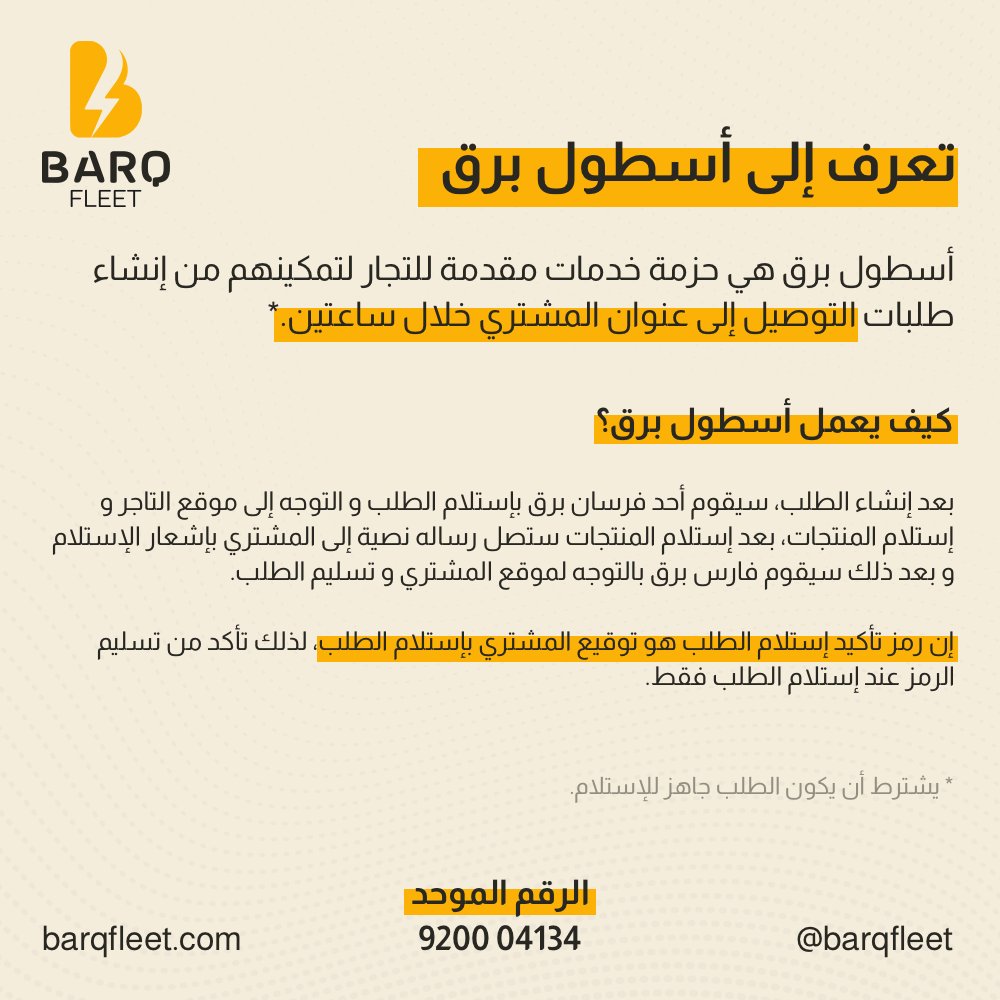 BARQ Fleet - أسطول برق tweet media