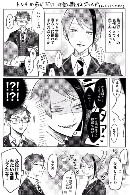 ♣️の前だけ可愛い顔をする?(トレジェイ)

#twst_bl 