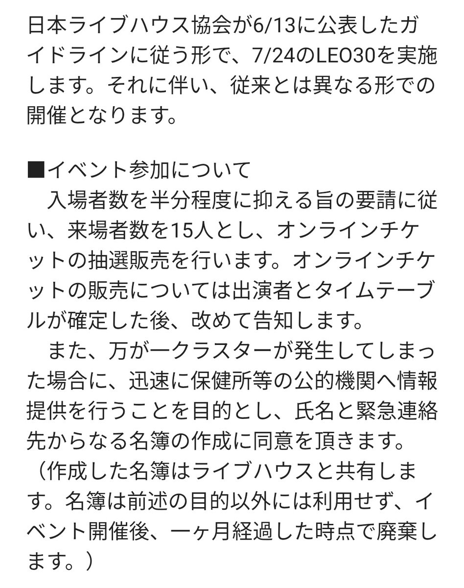 LetsEnjoyOtagei's tweet photo. 7/24の #LEO30 について、現時点で決定している事項をお知らせ致します。
従来の形式からすると制限事項が多く、心苦しいのですが、ご理解・ご協力のほど、宜しくお願い致します。
疑問や不安な点などありましたら、お気軽にリプライ、DM等でお寄せ下さい。 https://t.co/mXcsFaLDdX