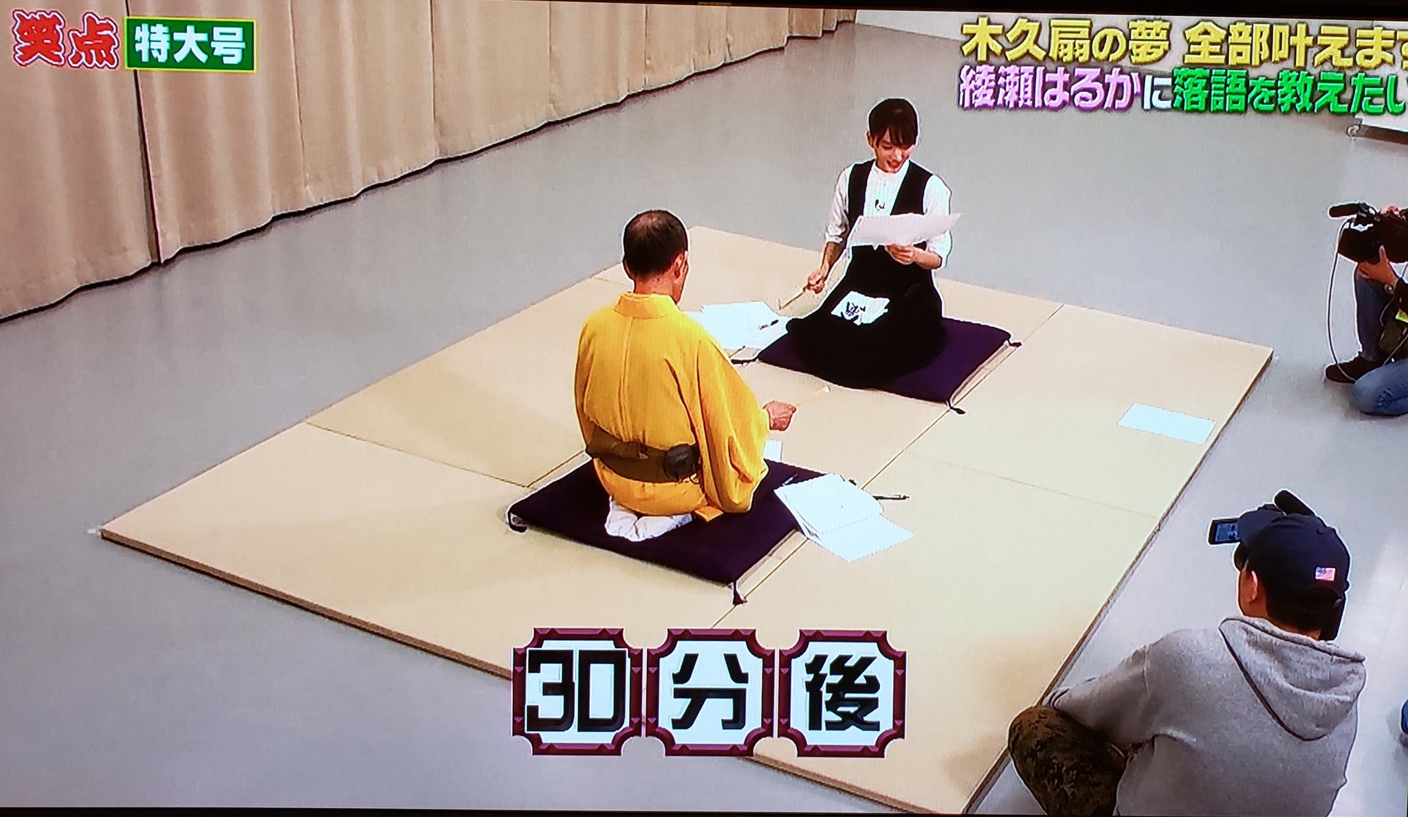 ひろはる 100 はるかちゃん 木久扇師匠の稽古は僅か30分 後は個人練習 これを明日 お客さんの前で披露せねばならない 来週の笑点 何卒お見逃しなく 落語たらちね 綾瀬はるかスペシャル 第二弾 ひろはる 100 はるかちゃん 木久扇師匠の稽古は僅か30分 後は個人練習 これを明日 お客さんの前で披露せねばならない 来週の笑点 何卒お見逃しなく 落語たらちね 綾瀬はるかスペシャル 第二弾