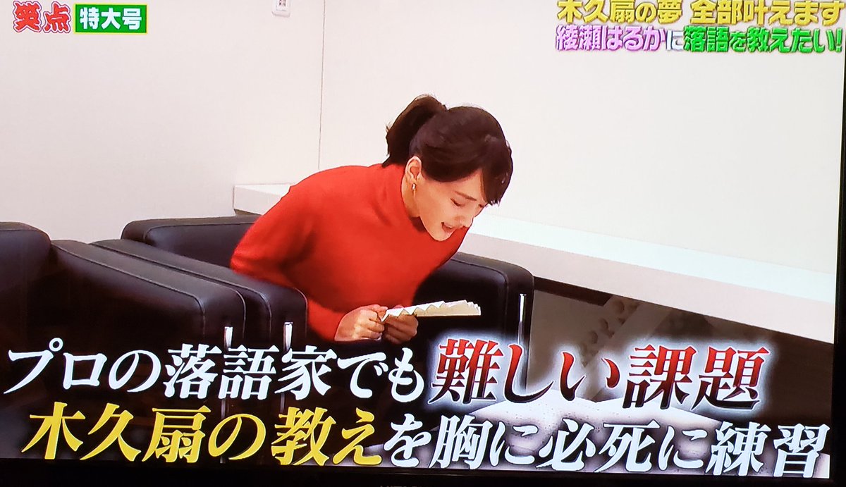 ひろはる 100 はるかちゃん 木久扇師匠の稽古は僅か30分 後は個人練習 これを明日 お客さんの前で披露せねばならない 来週の笑点 何卒お見逃しなく 落語たらちね 綾瀬はるかスペシャル 第二弾 ひろはる 100 はるかちゃん 木久扇師匠の稽古は僅か30分 後は個人練習 これを明日 お客さんの前で披露せねばならない 来週の笑点 何卒お見逃しなく 落語たらちね 綾瀬はるかスペシャル 第二弾