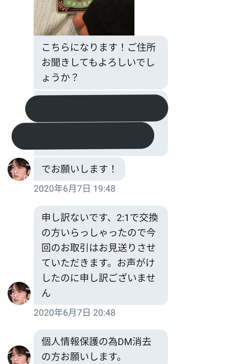 れん 次回発送27日 水 On Twitter 鬼滅の刃 お取引 取引 注意喚起 拡散希望 Zebtsir4mid8s3z 様とのお取引はお勧めしません 大変失礼な方です 絵札缶バッジと原作缶バッジの交換をお声がけ頂きました お写真見て頂けますと幸いです 所々誤字や