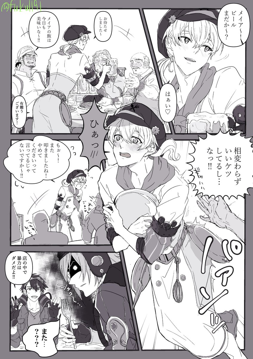 アプメイ? ※モブがでます 