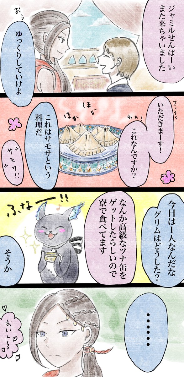 ジャミ監 おとめ座の男は天然な女の子が好き ジャミ監 ジャミユウ Twstプラス ぺこの漫画 ジャミ監 おとめ座の男は天然な女の子が好き ジャミ監 ジャミユウ Twstプラス ぺこの漫画