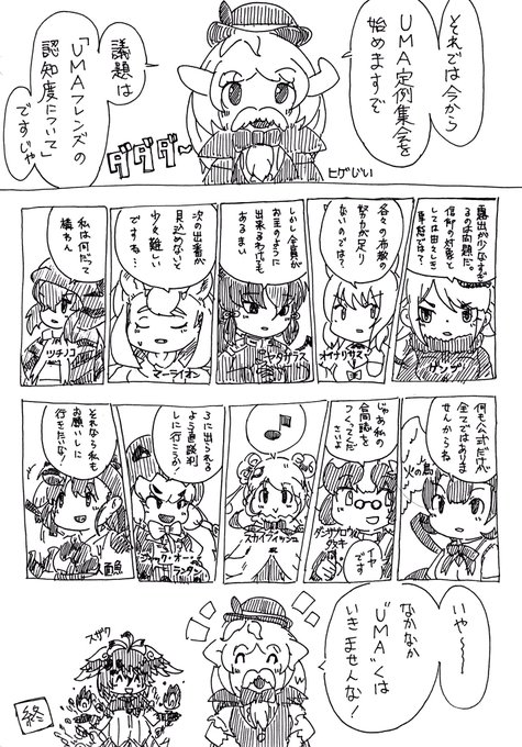 お題漫画「UMAフレンズの集会」 