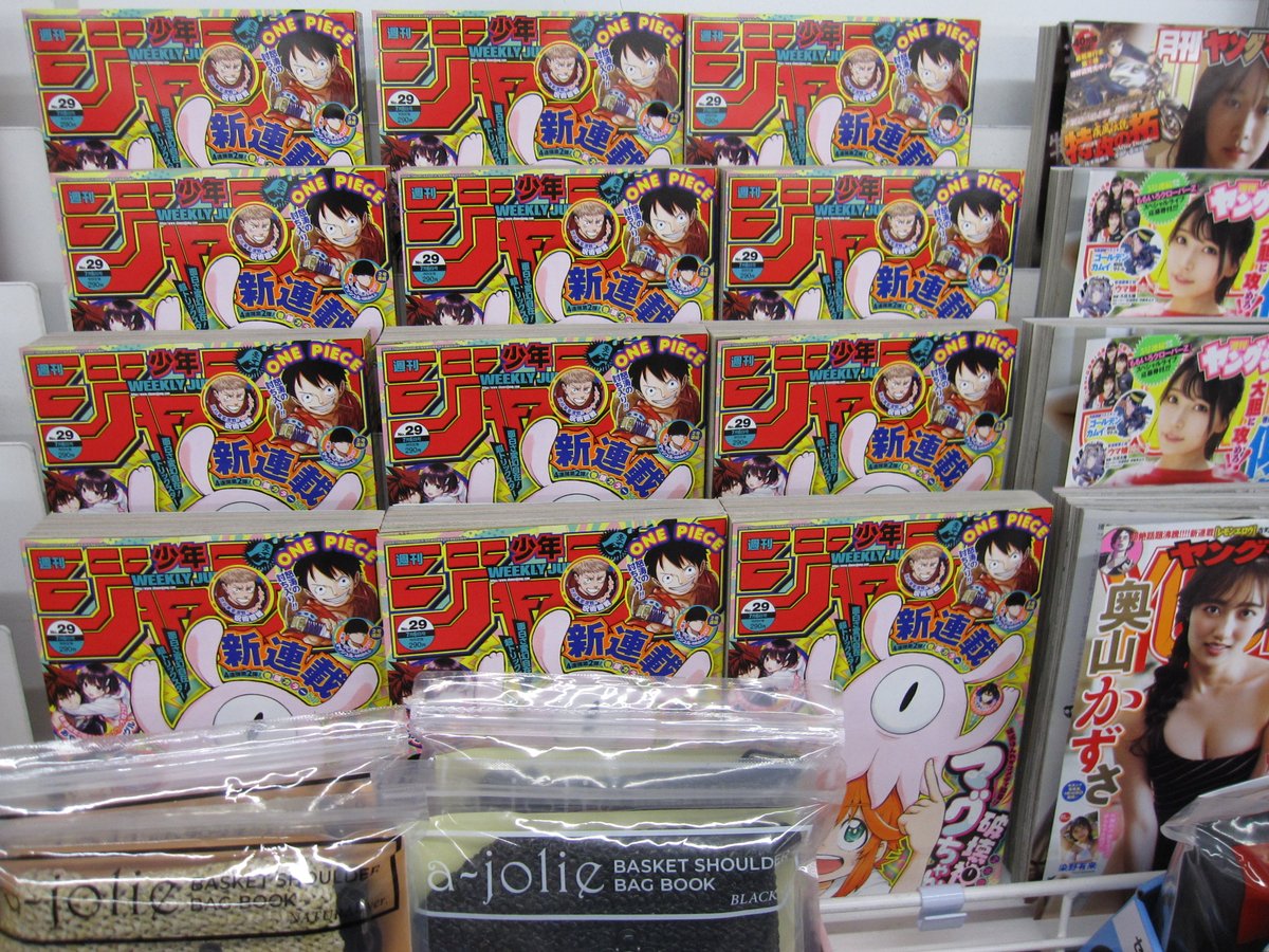 セブン イレブン階上蒼前西7丁目店 على تويتر 明日は雑誌の休配日なので ジャンプ入荷済みです 今月は休配日が多かったため 3週連続で土曜日入荷となりました なお私の記憶では ジャンプは火曜日発売 のイメージが強いです 田舎あるある