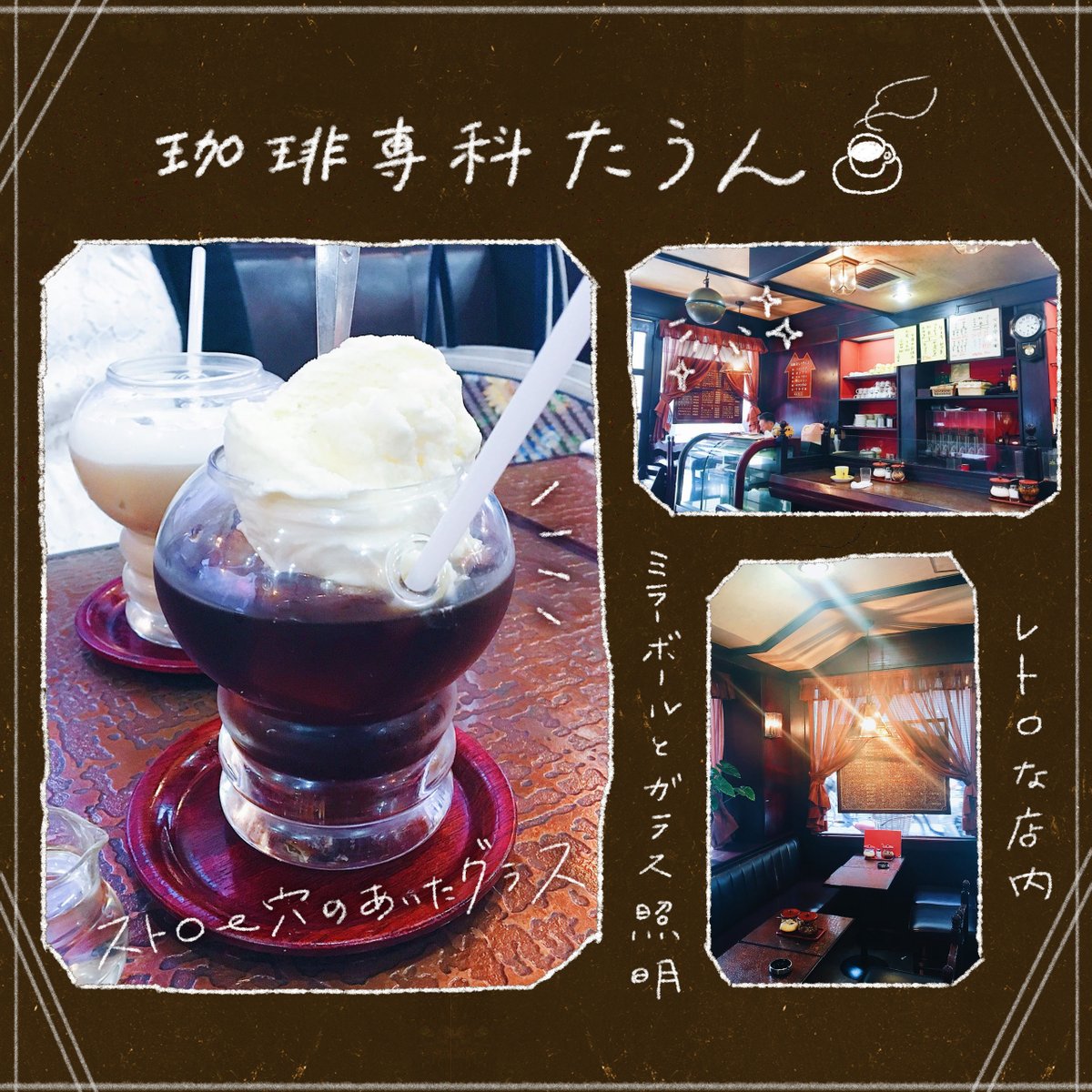 下町の古いお店と新しいお店【かわいくて美味しい荒川区グルメvol.3】 https://t.co/APhdjR161E

最近行ったおすすめのお店まとめ!
・気軽な路地裏フレンチ「オヌール」
・台湾産タピオカとB級グルメ「沁涼茶品」
・周辺も店内もメニューもレトロな喫茶店「たうん」
・町に根付いた和菓子屋「久我家」 