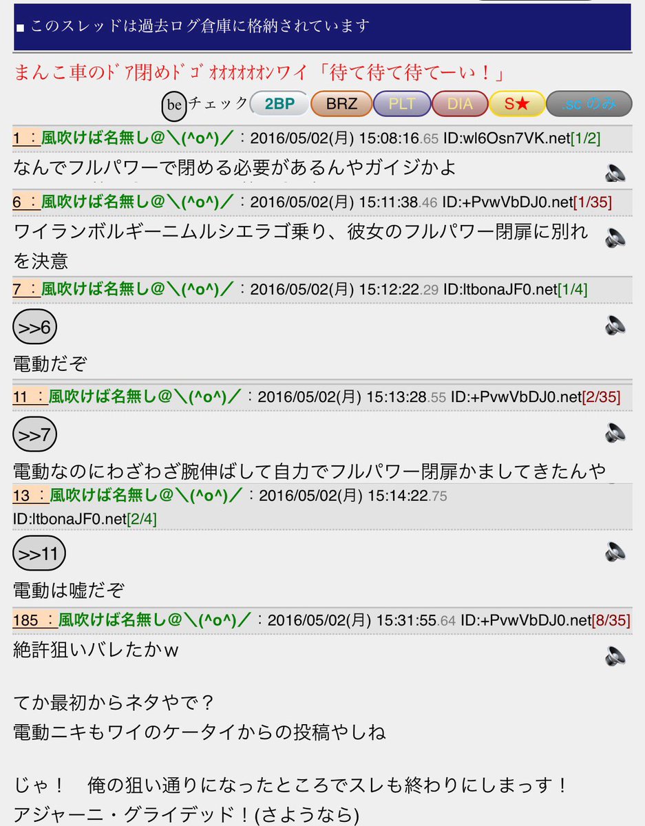 なんj おんj迷言集 185 名前 風吹けば名無し 16 05 02 月 絶許狙いバレたかw てか最初からネタやで 電動ニキもワイのケータイからの投稿やしね じゃ 俺の狙い通りになったところでスレも終わりにしまっす アジャーニ グライデッド さようなら なんj おんj迷言集 185 名前 風吹けば名無し 16 05 02 月 絶許狙いバレたかw てか最初からネタやで 電動ニキもワイのケータイからの投稿やしね じゃ 俺の狙い通りになったところでスレも終わりにしまっす アジャーニ グライデッド さようなら