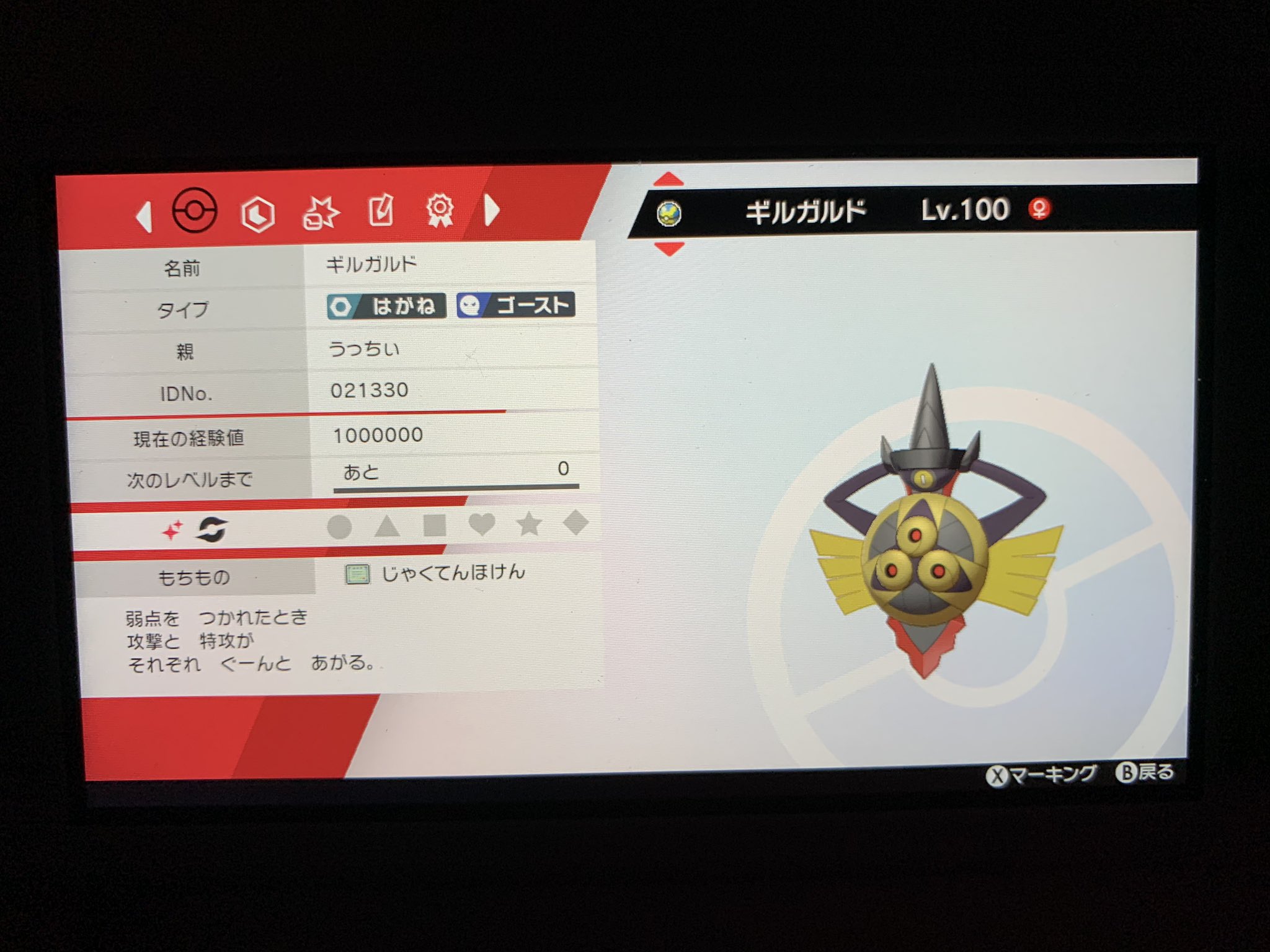 漆黒の挑戦者 うっちぃ 剣盾アカ Gyldweogpy8qadw Twitter