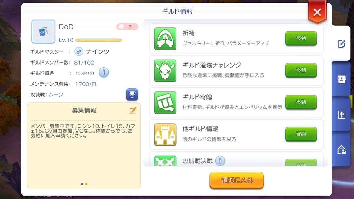 アッシュ ラグマス ギルド Dod はメンバー募集中 日課 週課協力 Mvp 概ね砦有り Gvg自由参加 Gvg決戦大体参加可能 自販機9 カフェ15 猫トイレ15 ミシン10 鍛冶台7 装飾神器5 剣神器あり Vcなし サブのみは不可 ラグマスギルド募集