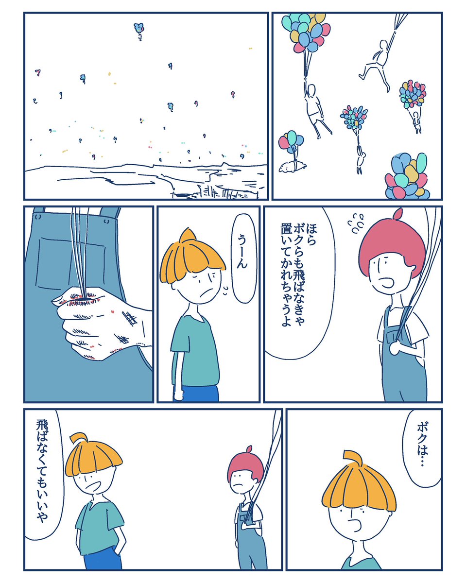 飛ばない人だっている

#コルクラボマンガ専科
#1日1マンガ
#漫画が読めるハッシュタグ 