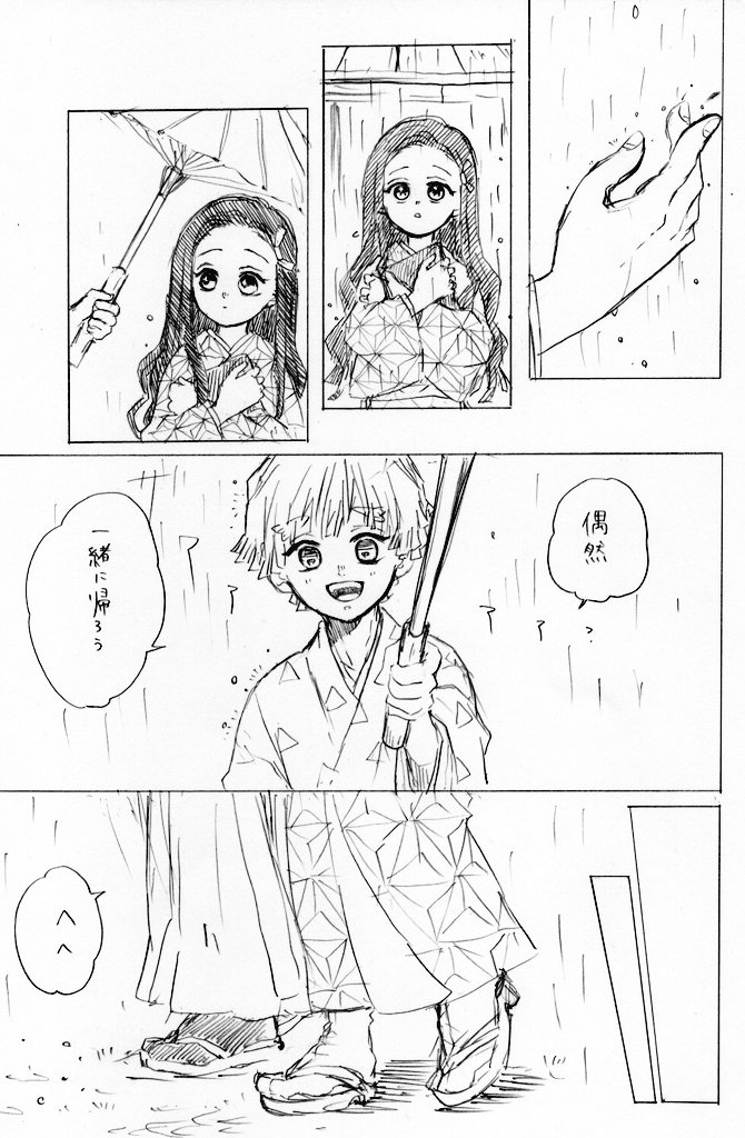 ぜんねず 相合傘 善ねず しえろ ネップリ11 8までの漫画