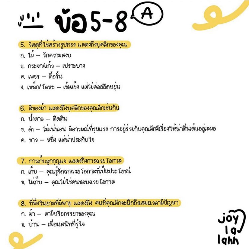 ไปเจอแบบทดสอบจิตวิทยาในไอจีมาอันนึงแล้วชอบม้ากกกกกก ลองอ่านลองเล่นแล้วตรงเกือบ 100% เลยแฮะ อยากแชร์ต่อให้ทุกๆคนได้ลองเล่น 🥺✨ IG: joylalahh (เราขอมาลงแล้วค่ะ)