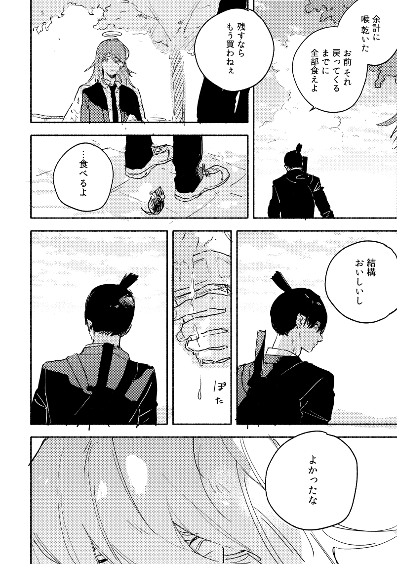 アイスクリームとアキ天 雑漫画(1/2) 