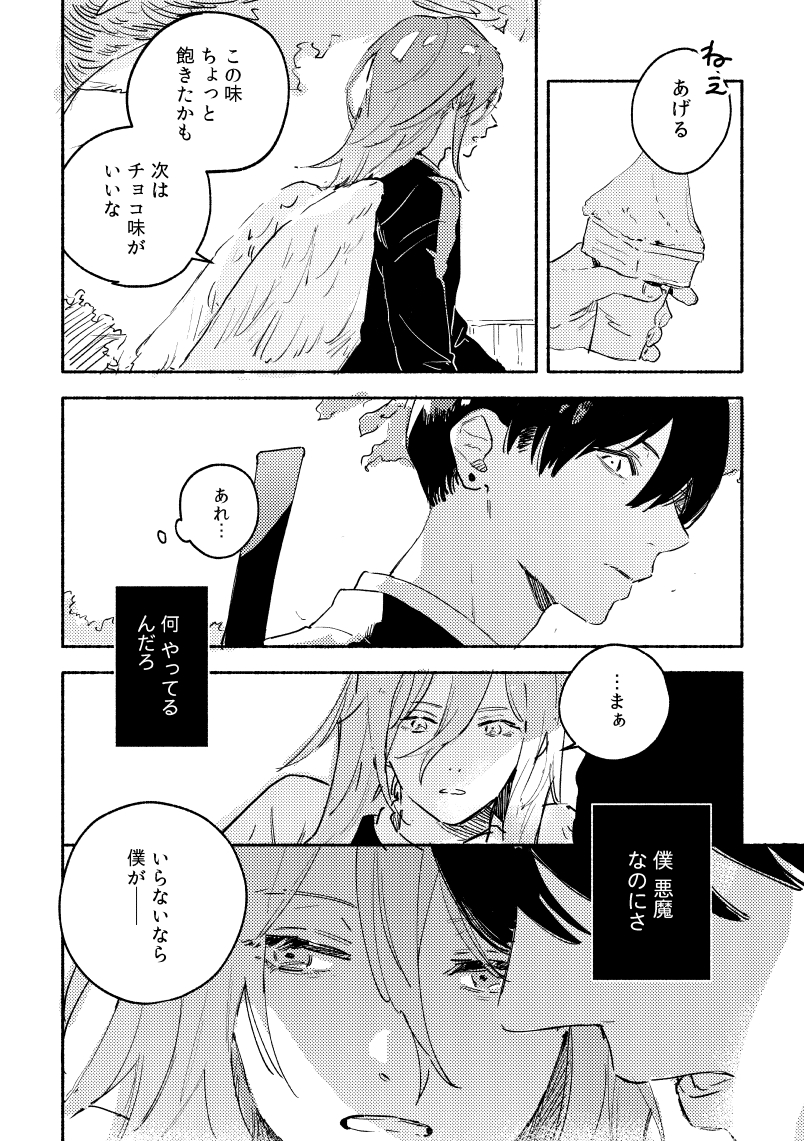 アイスクリームとアキ天 雑漫画(1/2) 