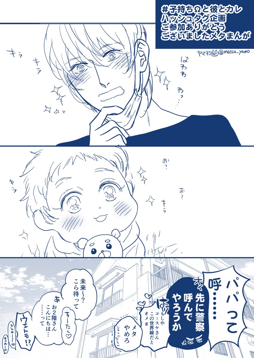 ヤマヲミ 子持ちwと彼とカレ2 発売中 ハッシュタグ企画へのご参加沢山のご感想めっちゃ嬉しいですありがとうございました 引き続き 子持ちwと彼とカレ をどうぞよろしくお願いします ご感想もタグ付けて頂けたらニマニマしに伺いますので是非