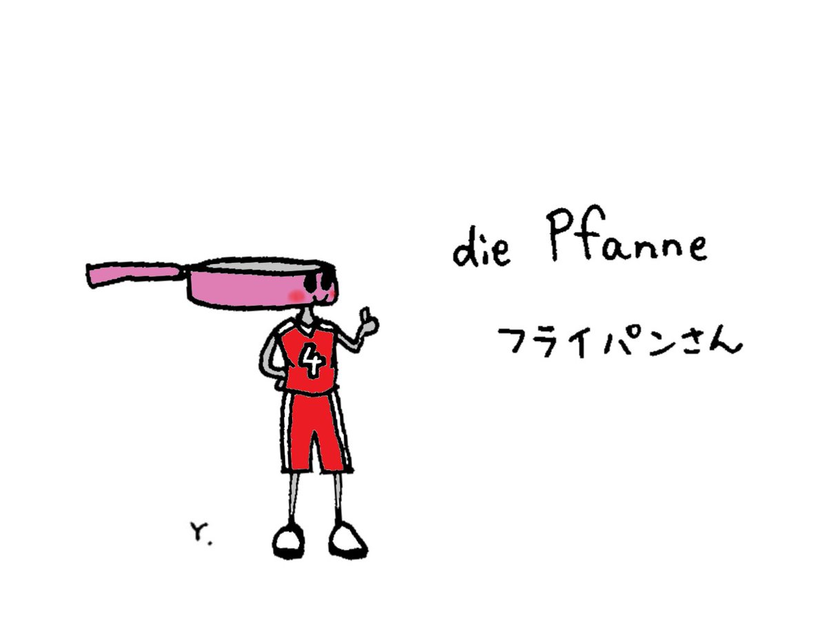 ドイツ語 らくがき単語 帳 フライパンさん Die Pfanne 身軽なパス回しが定評の プロバスケットボール選手 応援しに来た夫の鍋くんに ありがとう がんばるよ のサムズアップ
