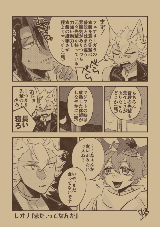 ジャクレオ漫画
先輩大好き狼くんが先輩を褒め称える話
※ガラのパソストセリフ有 