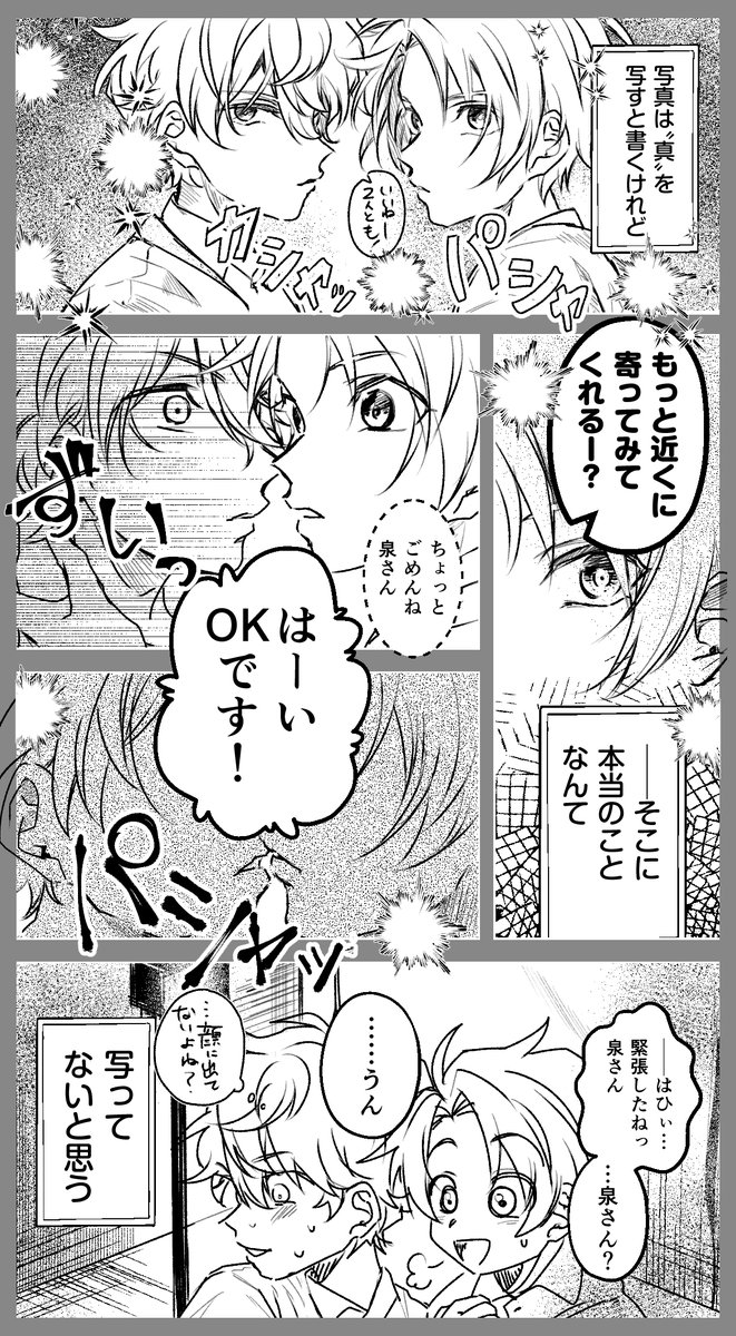 お題【写真】
+90minにて失礼します・・・
#いずまこ版深夜のお絵描き文字書き一本勝負 