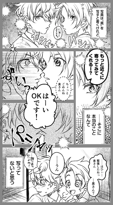 お題【写真】
+90minにて失礼します・・・
#いずまこ版深夜のお絵描き文字書き一本勝負 